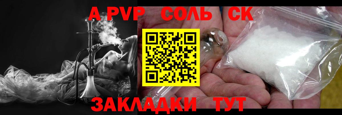 цены   Альфа ПВП Crystall  Вход с VPN  Морозовск  A PVP Соль 