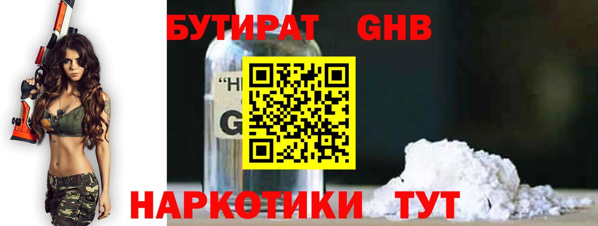 Бутират 1.4BDO Морозовск