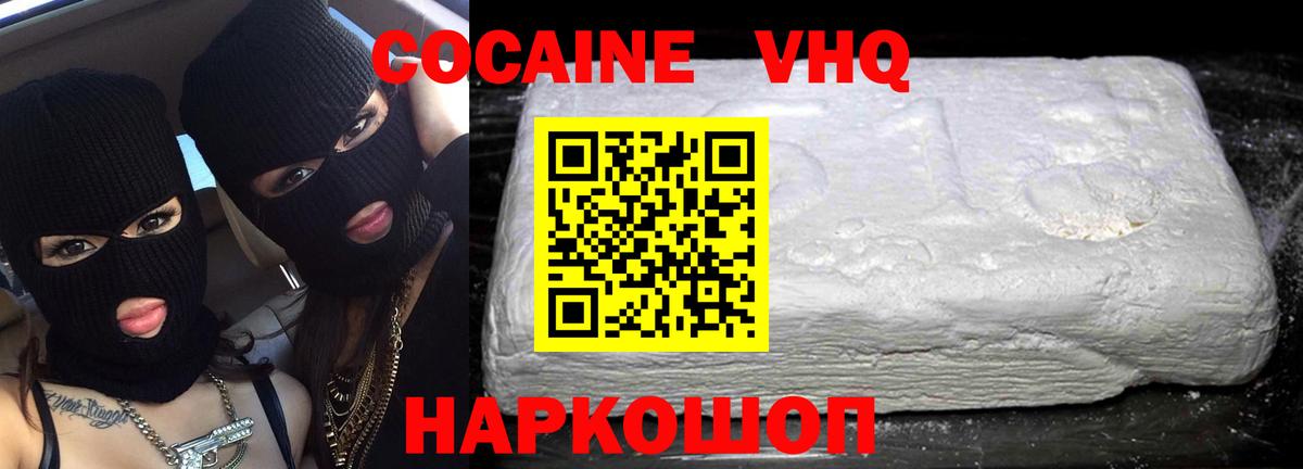 Кокаин Перу  Вход с VPN  Cocaine 97%  Морозовск 