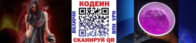 Codein Purple Drank  купить  сайты  Морозовск 