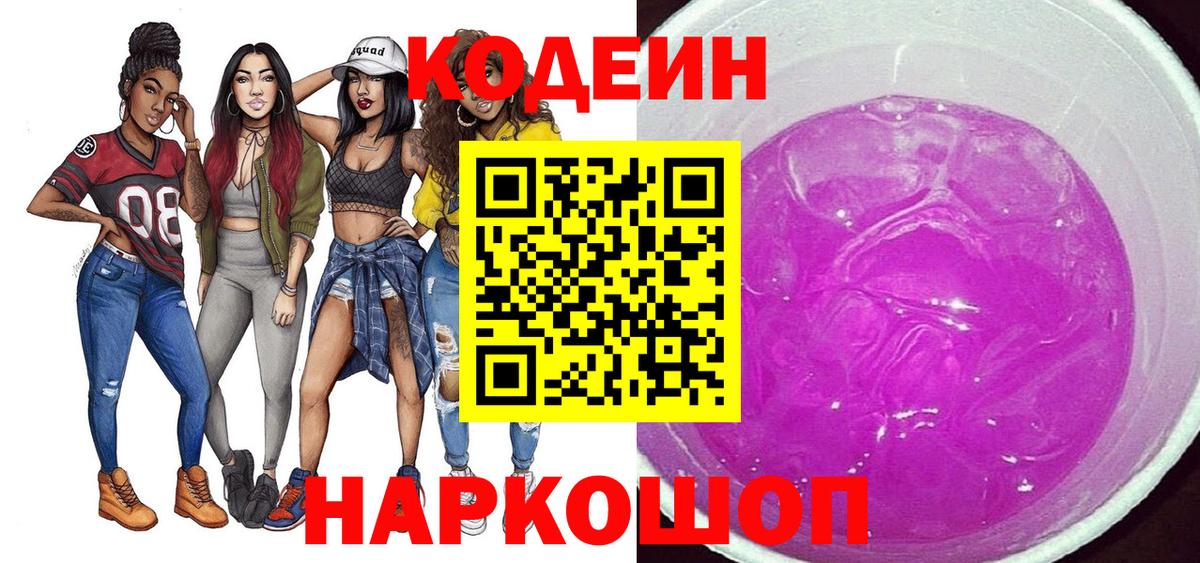 Кодеиновый сироп Lean напиток Lean (лин) Морозовск