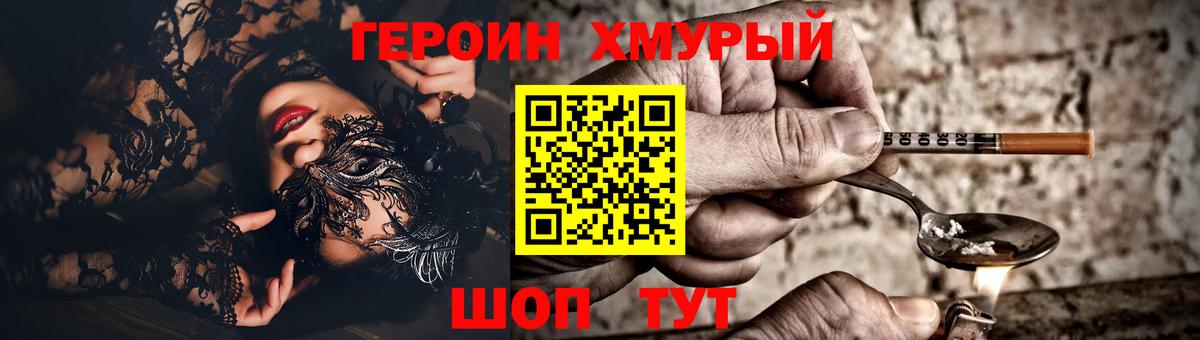 ГЕРОИН гречка Морозовск