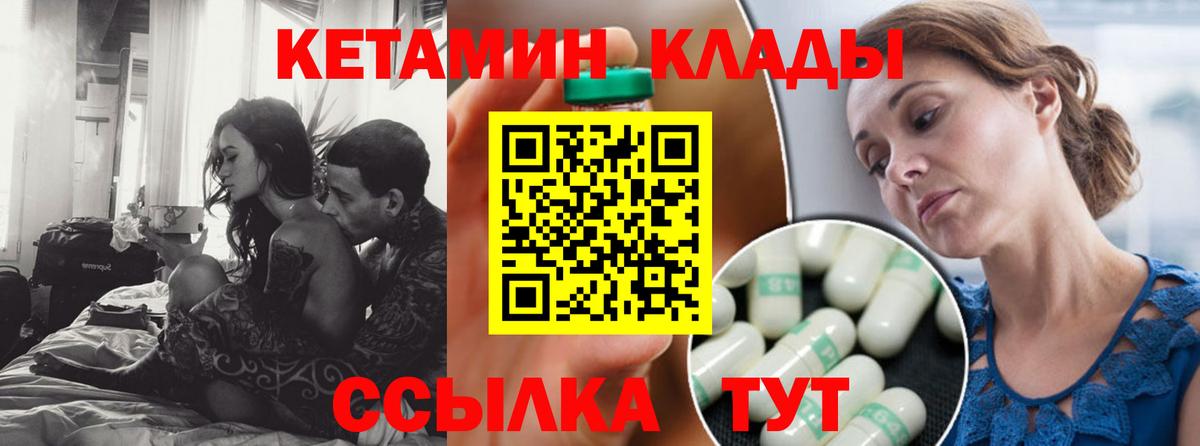 КЕТАМИН VHQ  Вход с VPN  Морозовск 