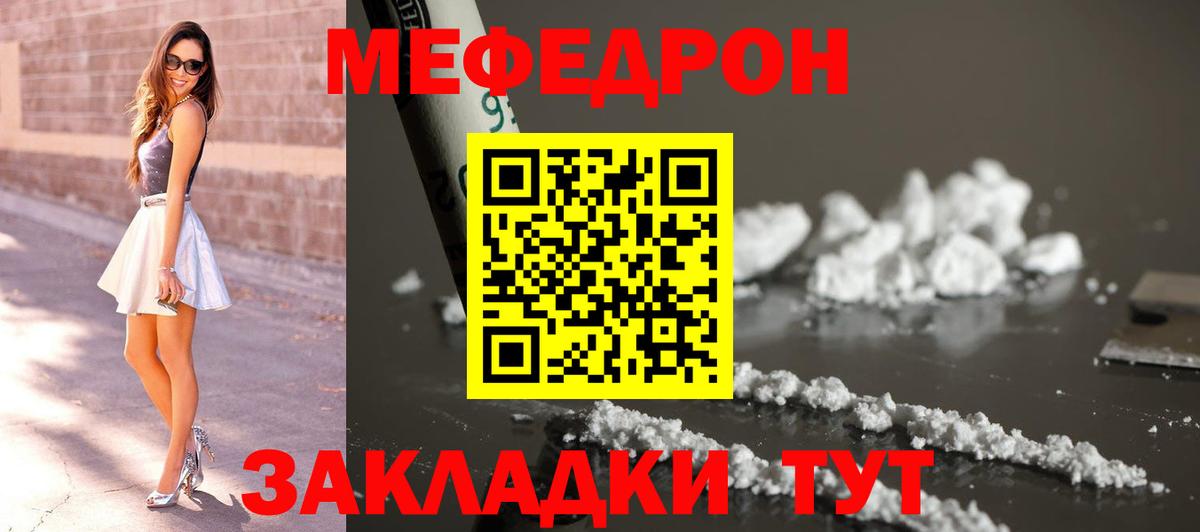 МЯУ-МЯУ mephedrone  МЯУ-МЯУ  МЯУ-МЯУ мяу мяу  Морозовск  Вход с VPN  МЕФ 