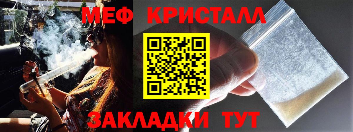 МЕФ кристаллы Морозовск