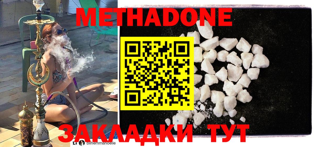 МЕТАДОН methadone  Вход с VPN  Метадон methadone  Морозовск 